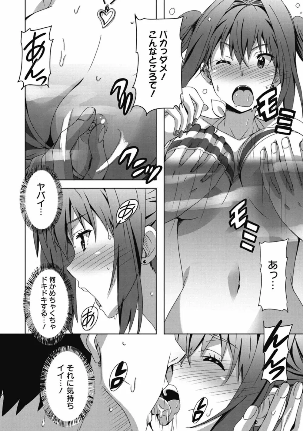 ひめごとえっち♡ Page.48