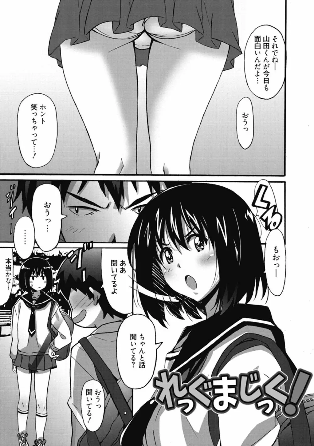 ひめごとえっち♡ Page.57
