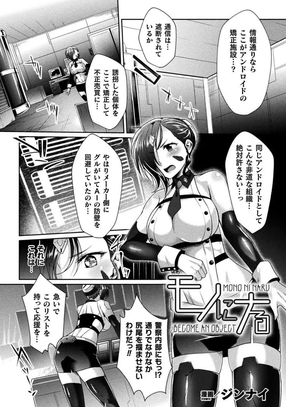 二次元コミックマガジン エロステータスでヒロイン解剖 陵辱経験値上昇中！Vol.2 Page.23