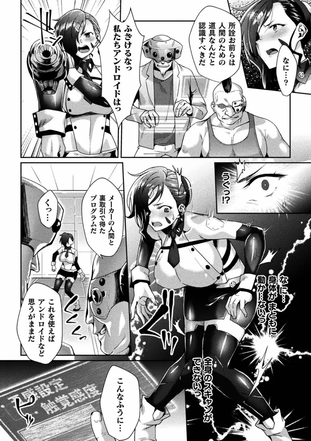 二次元コミックマガジン エロステータスでヒロイン解剖 陵辱経験値上昇中！Vol.2 Page.25