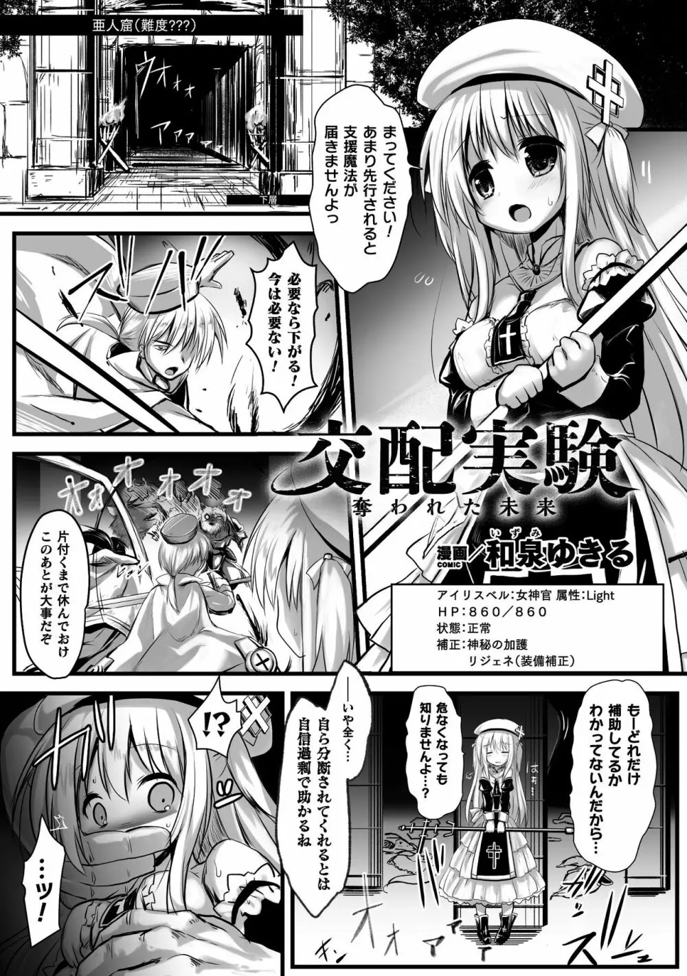 二次元コミックマガジン エロステータスでヒロイン解剖 陵辱経験値上昇中！Vol.2 Page.43