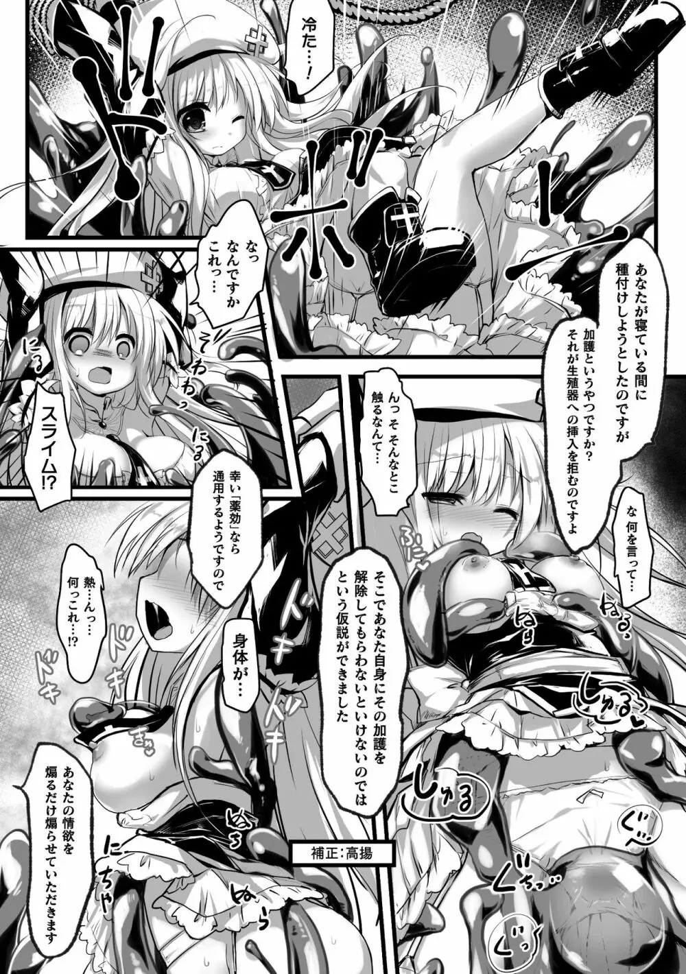 二次元コミックマガジン エロステータスでヒロイン解剖 陵辱経験値上昇中！Vol.2 Page.45