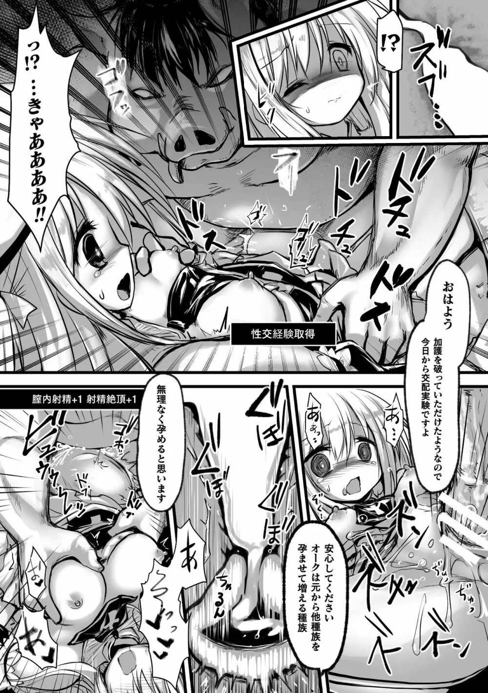 二次元コミックマガジン エロステータスでヒロイン解剖 陵辱経験値上昇中！Vol.2 Page.52