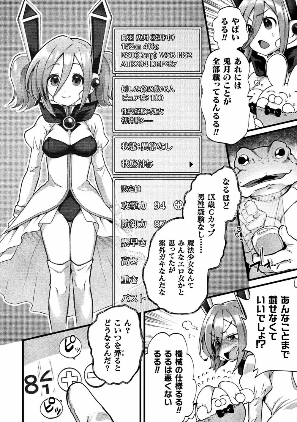 二次元コミックマガジン エロステータスでヒロイン解剖 陵辱経験値上昇中！Vol.2 Page.6