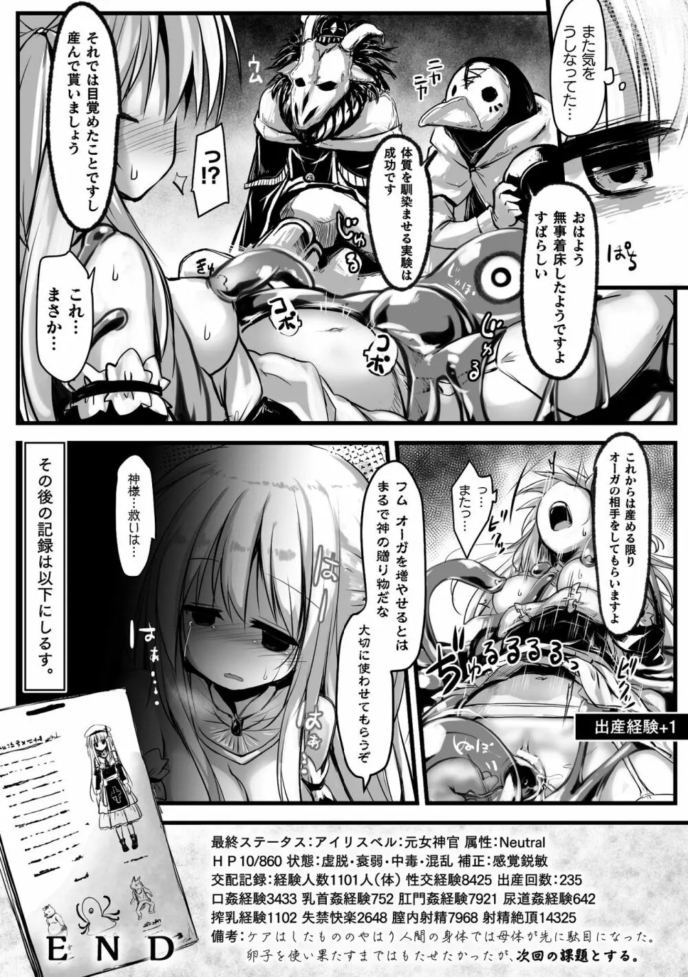 二次元コミックマガジン エロステータスでヒロイン解剖 陵辱経験値上昇中！Vol.2 Page.66