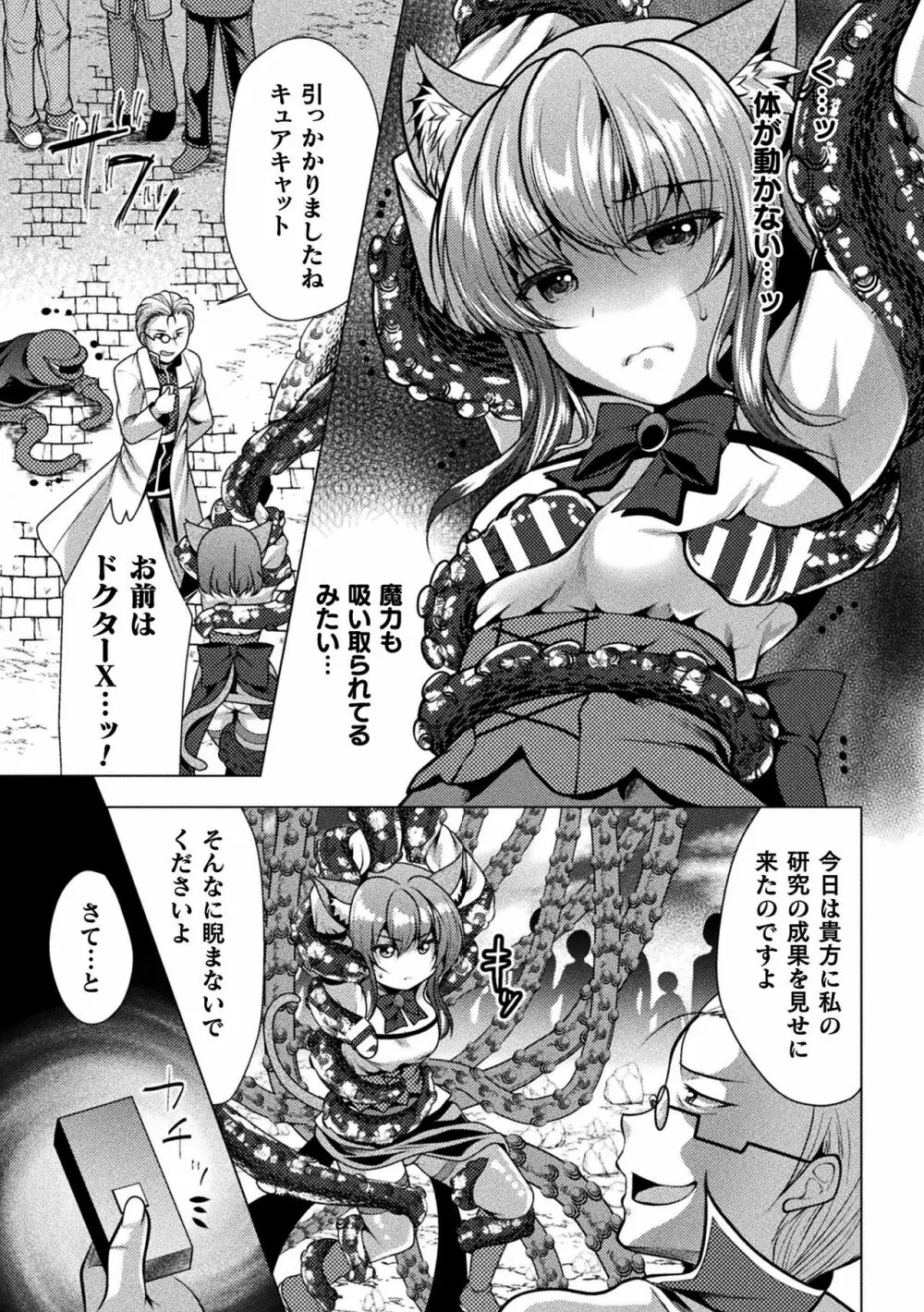 二次元コミックマガジン エロステータスでヒロイン解剖 陵辱経験値上昇中！Vol.2 Page.69