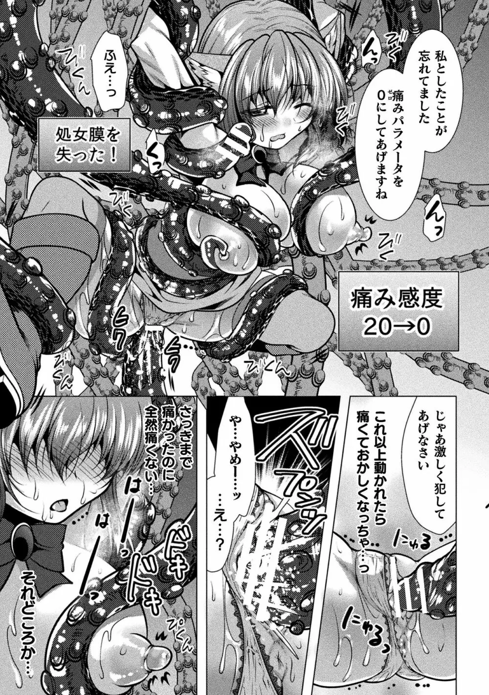 二次元コミックマガジン エロステータスでヒロイン解剖 陵辱経験値上昇中！Vol.2 Page.81