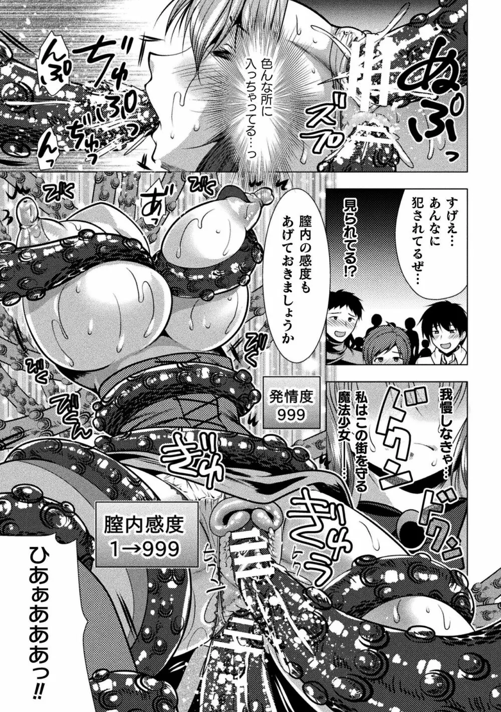 二次元コミックマガジン エロステータスでヒロイン解剖 陵辱経験値上昇中！Vol.2 Page.83