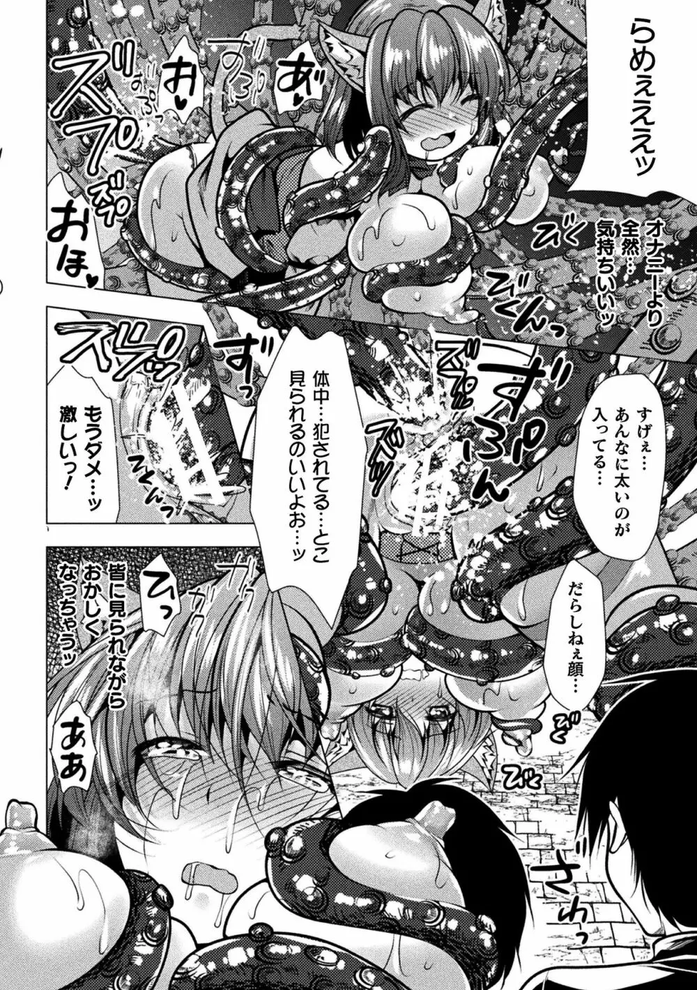 二次元コミックマガジン エロステータスでヒロイン解剖 陵辱経験値上昇中！Vol.2 Page.84