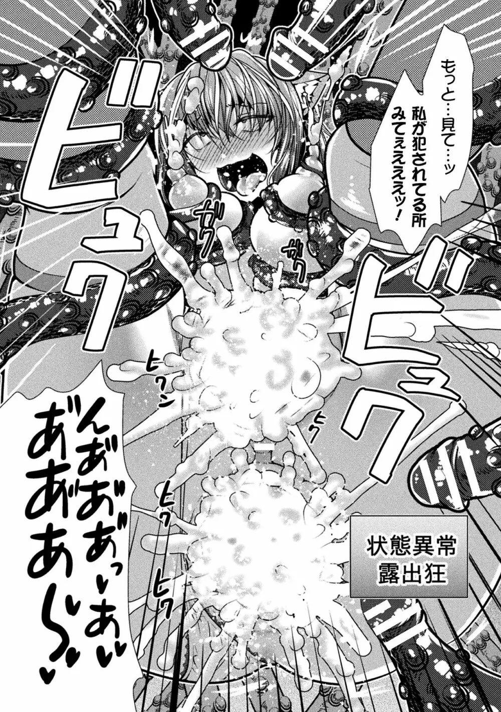 二次元コミックマガジン エロステータスでヒロイン解剖 陵辱経験値上昇中！Vol.2 Page.85