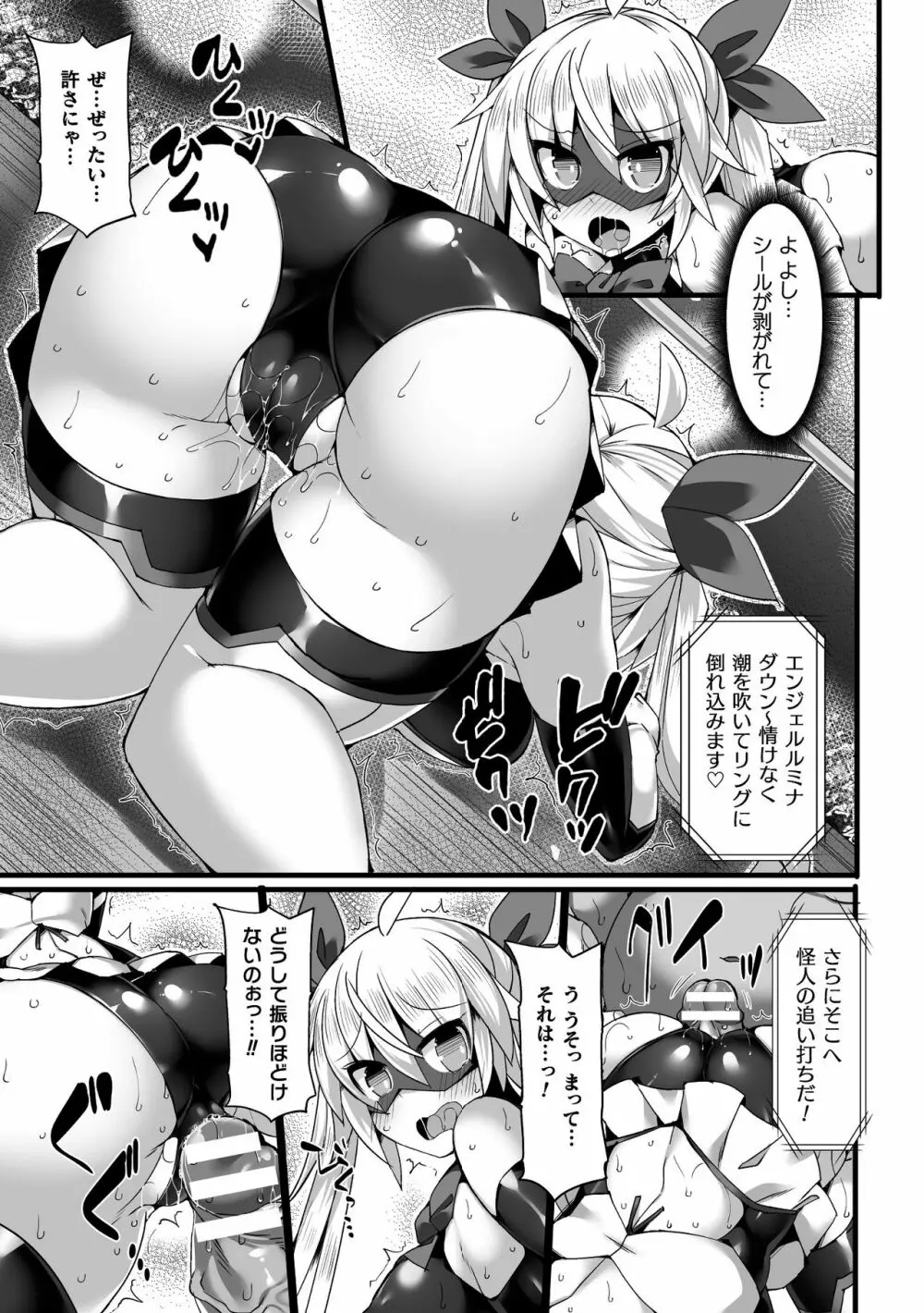 二次元コミックマガジン 弱体化陵辱 成り下がった雑魚ヒロインにヤりたい放題！Vol.1 Page.13