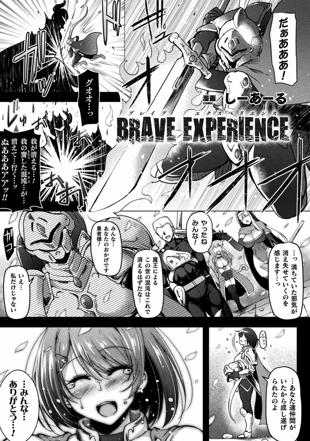 二次元コミックマガジン 弱体化陵辱 成り下がった雑魚ヒロインにヤりたい放題！Vol.1 Page.23