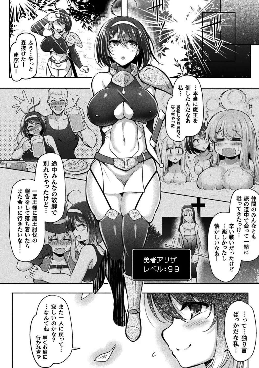 二次元コミックマガジン 弱体化陵辱 成り下がった雑魚ヒロインにヤりたい放題！Vol.1 Page.24