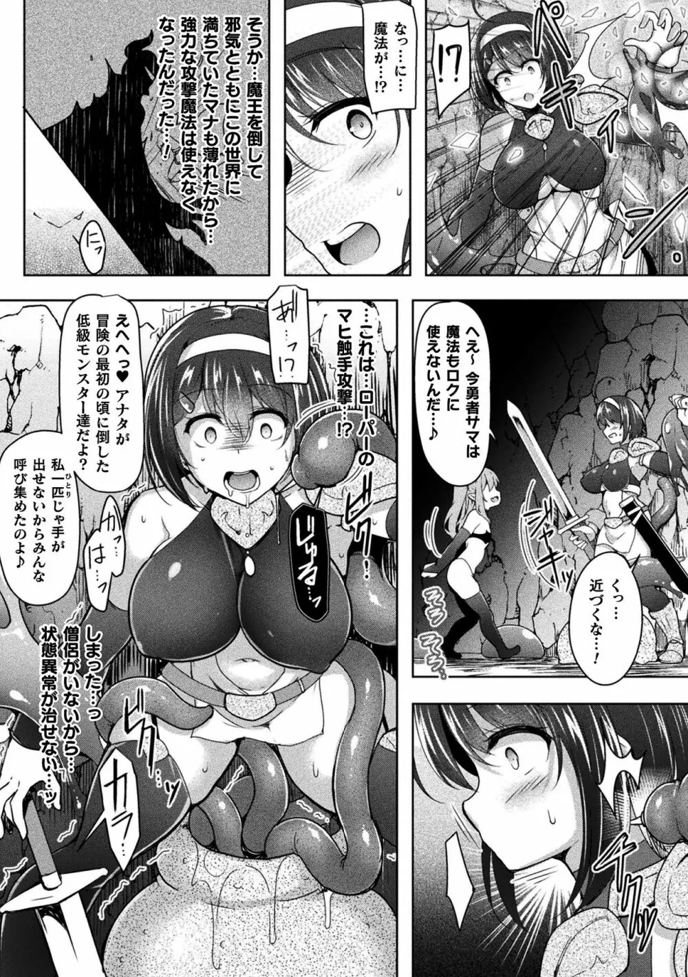 二次元コミックマガジン 弱体化陵辱 成り下がった雑魚ヒロインにヤりたい放題！Vol.1 Page.28