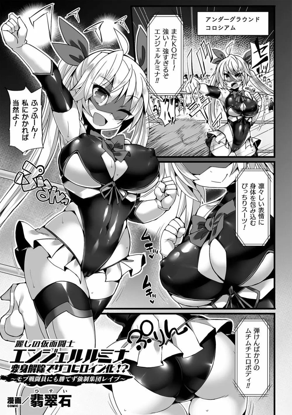 二次元コミックマガジン 弱体化陵辱 成り下がった雑魚ヒロインにヤりたい放題！Vol.1 Page.3