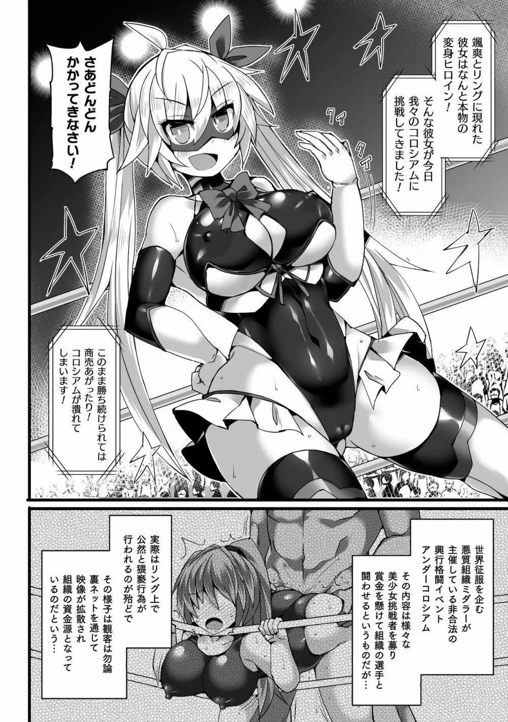 二次元コミックマガジン 弱体化陵辱 成り下がった雑魚ヒロインにヤりたい放題！Vol.1 Page.4