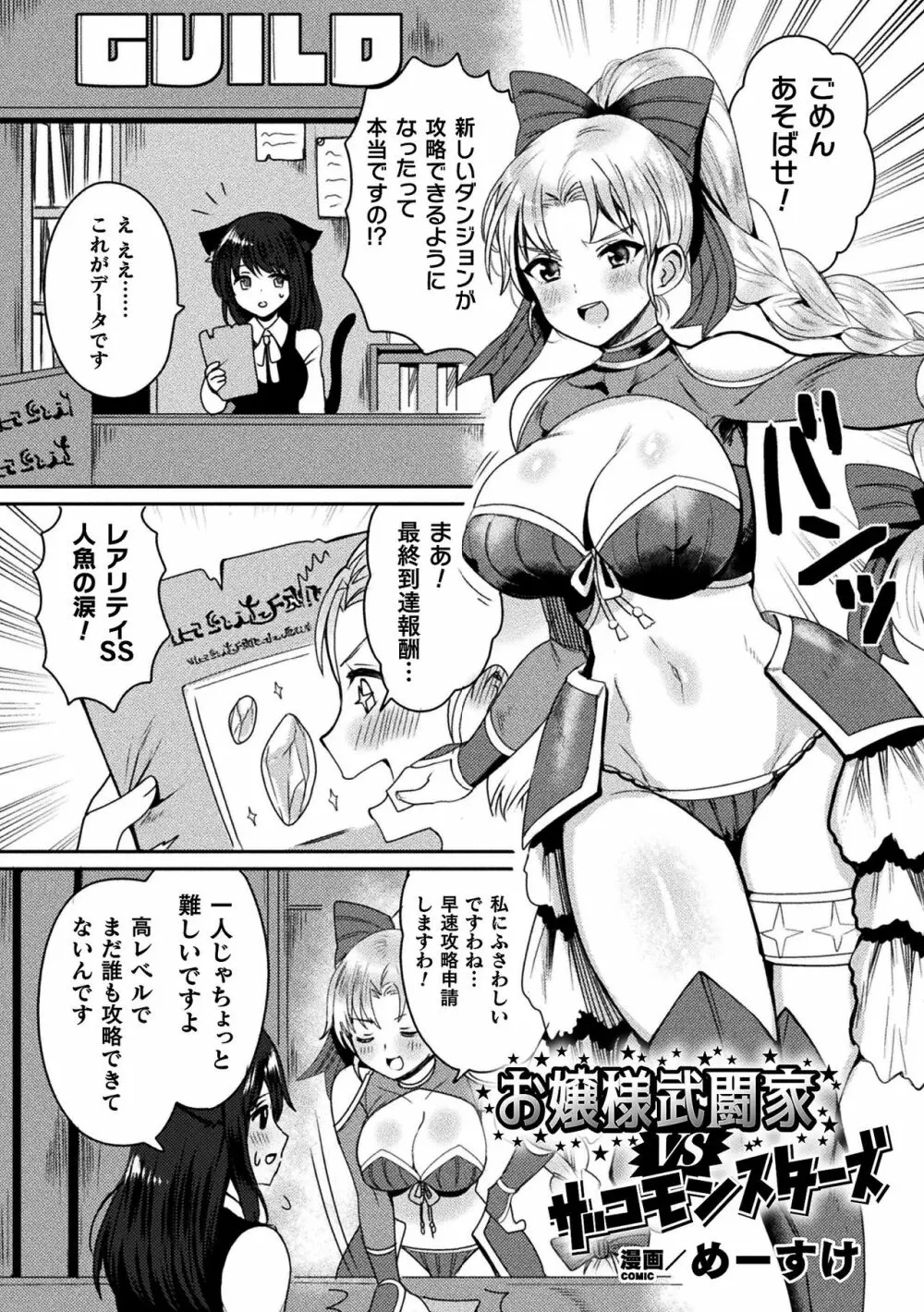 二次元コミックマガジン 弱体化陵辱 成り下がった雑魚ヒロインにヤりたい放題！Vol.1 Page.43