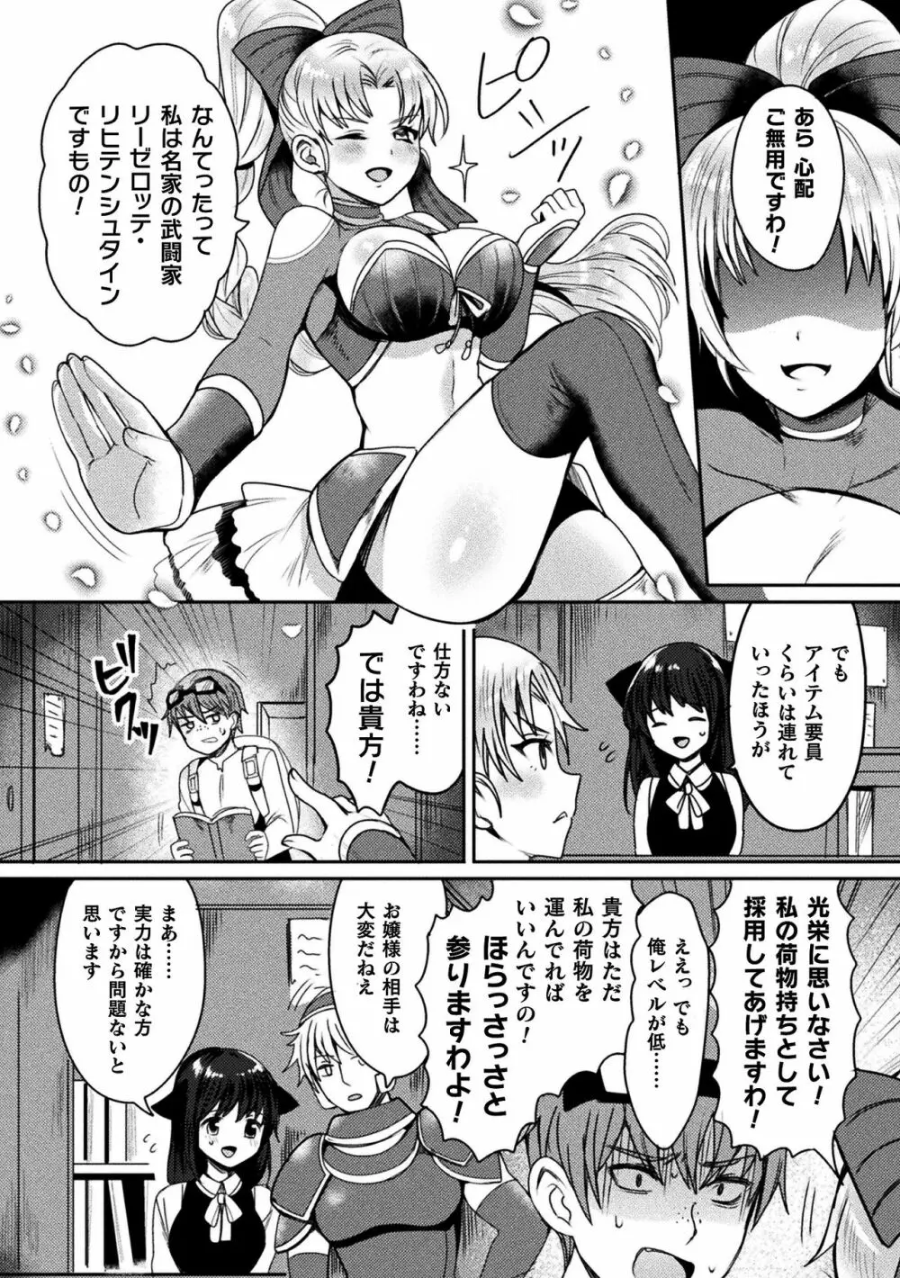 二次元コミックマガジン 弱体化陵辱 成り下がった雑魚ヒロインにヤりたい放題！Vol.1 Page.44