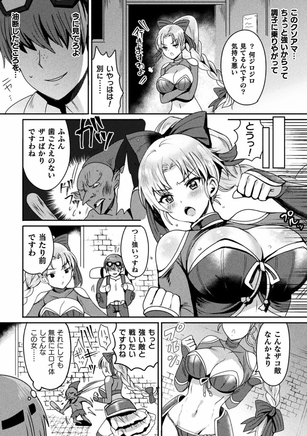 二次元コミックマガジン 弱体化陵辱 成り下がった雑魚ヒロインにヤりたい放題！Vol.1 Page.45