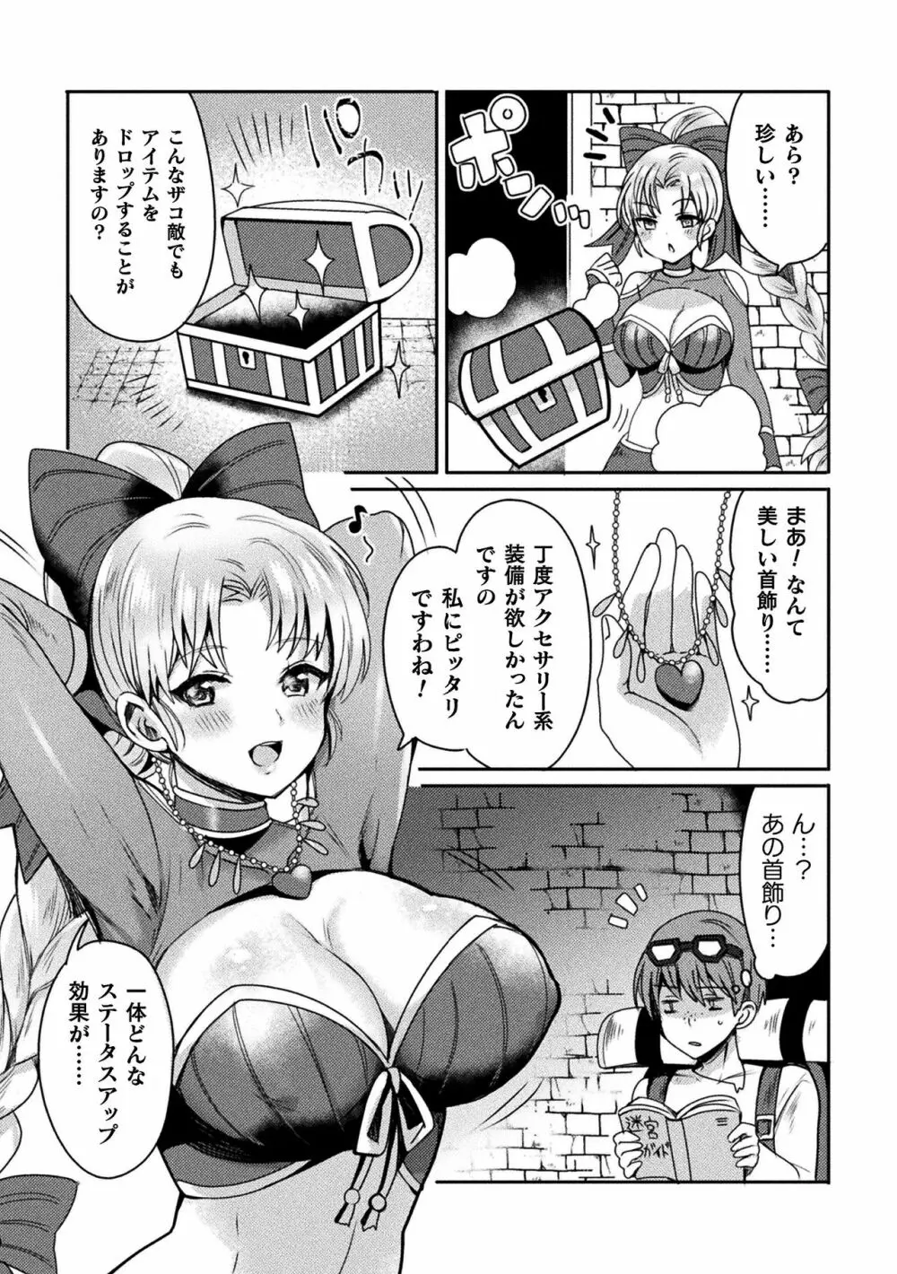 二次元コミックマガジン 弱体化陵辱 成り下がった雑魚ヒロインにヤりたい放題！Vol.1 Page.46