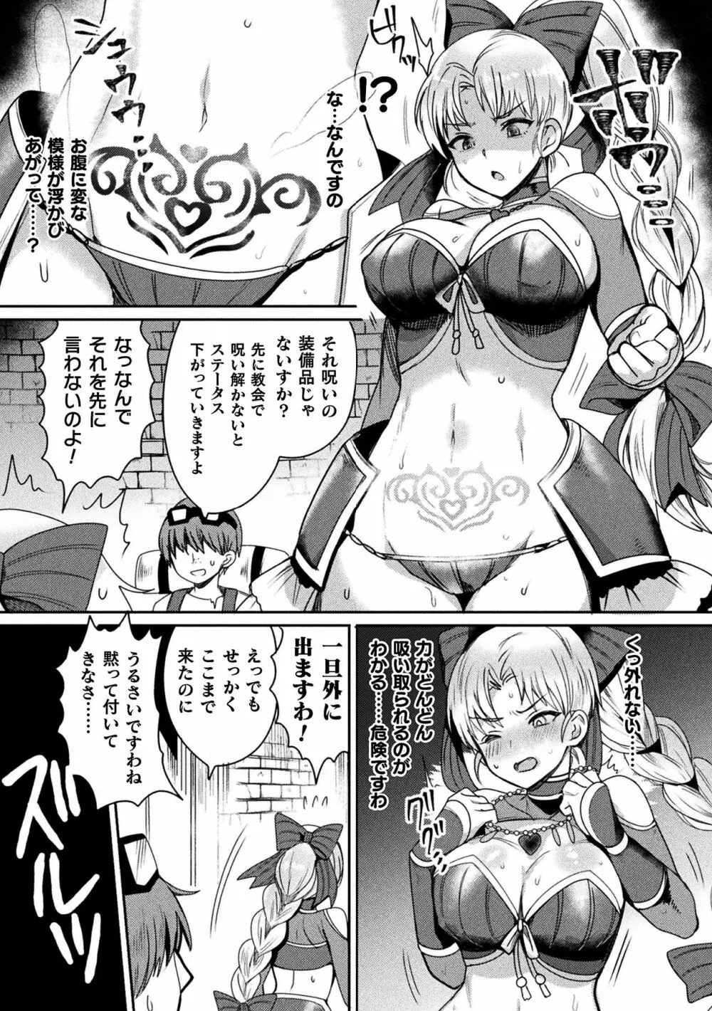 二次元コミックマガジン 弱体化陵辱 成り下がった雑魚ヒロインにヤりたい放題！Vol.1 Page.47