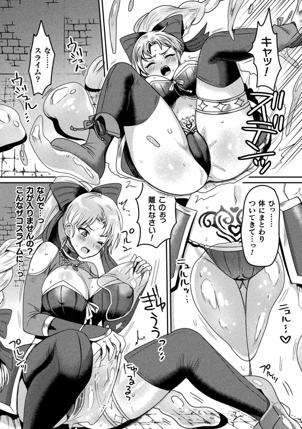 二次元コミックマガジン 弱体化陵辱 成り下がった雑魚ヒロインにヤりたい放題！Vol.1 Page.48