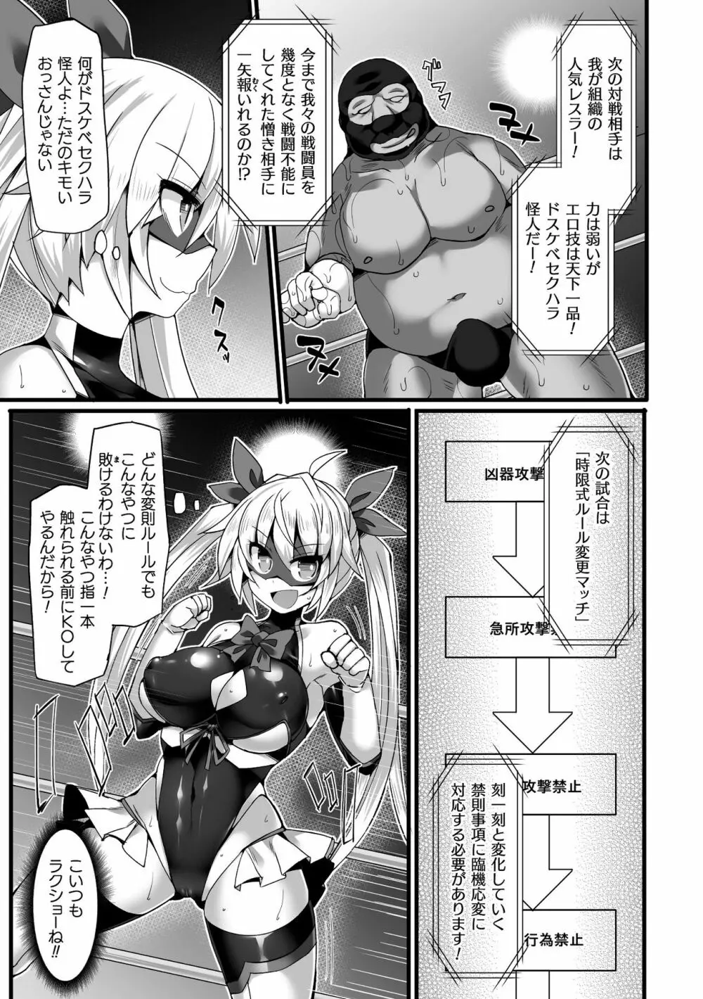 二次元コミックマガジン 弱体化陵辱 成り下がった雑魚ヒロインにヤりたい放題！Vol.1 Page.5