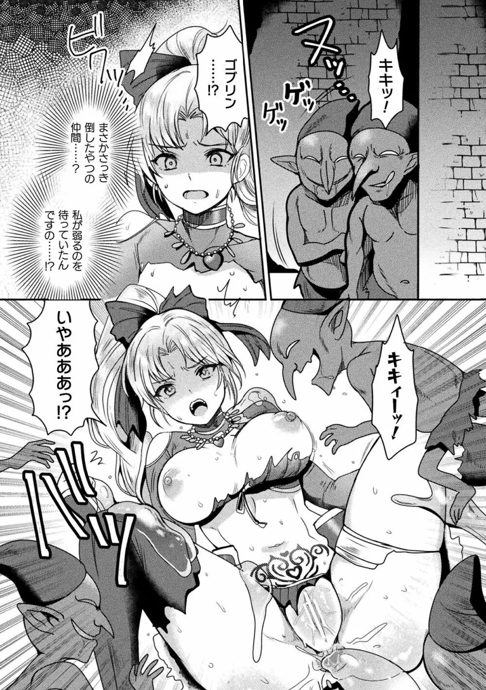 二次元コミックマガジン 弱体化陵辱 成り下がった雑魚ヒロインにヤりたい放題！Vol.1 Page.51