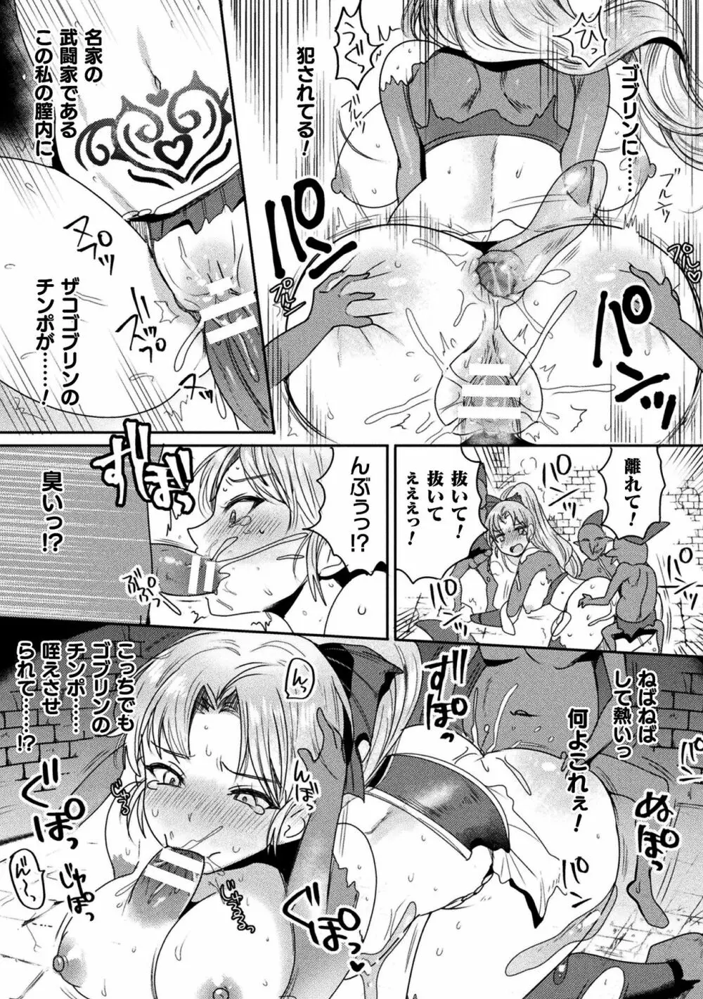 二次元コミックマガジン 弱体化陵辱 成り下がった雑魚ヒロインにヤりたい放題！Vol.1 Page.55