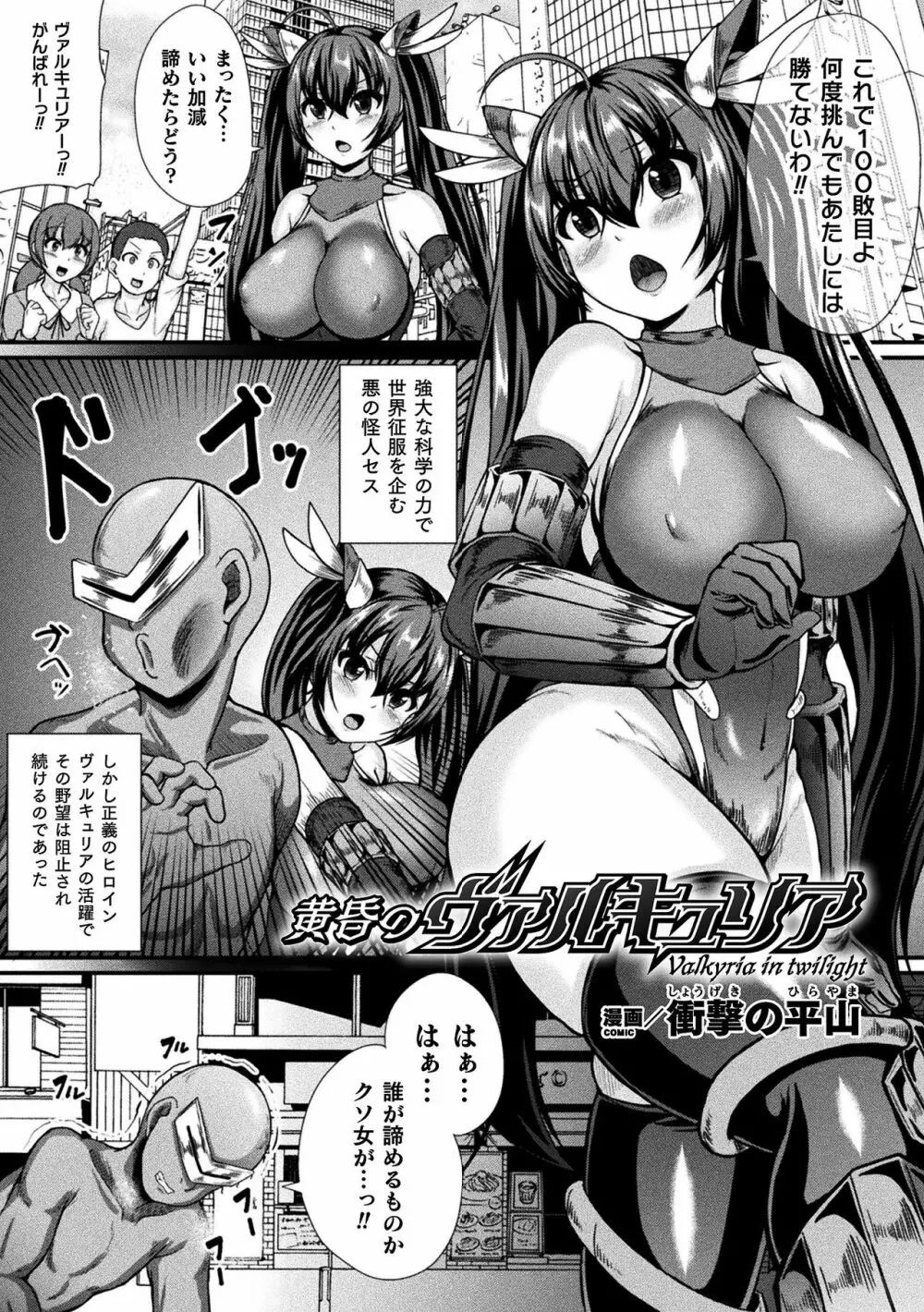 二次元コミックマガジン 弱体化陵辱 成り下がった雑魚ヒロインにヤりたい放題！Vol.1 Page.65