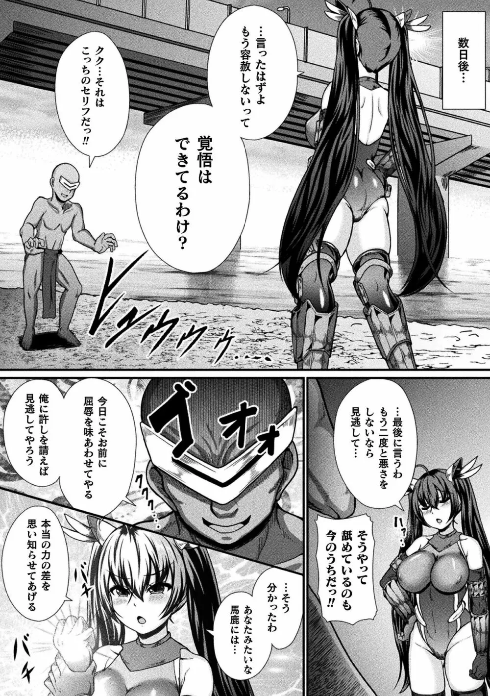 二次元コミックマガジン 弱体化陵辱 成り下がった雑魚ヒロインにヤりたい放題！Vol.1 Page.67