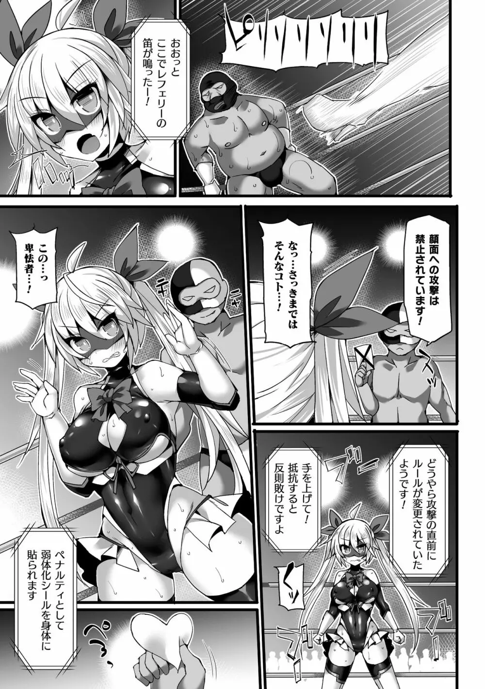 二次元コミックマガジン 弱体化陵辱 成り下がった雑魚ヒロインにヤりたい放題！Vol.1 Page.7