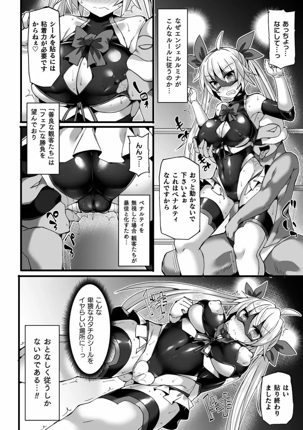 二次元コミックマガジン 弱体化陵辱 成り下がった雑魚ヒロインにヤりたい放題！Vol.1 Page.8