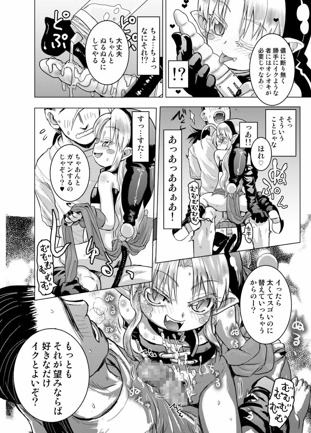 すきすきスタノスカ ぎゃくしゅうへん Page.10