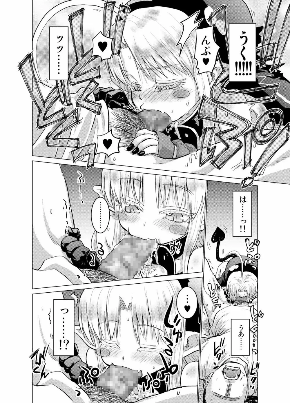 すきすきスタノスカ ぎゃくしゅうへん Page.14