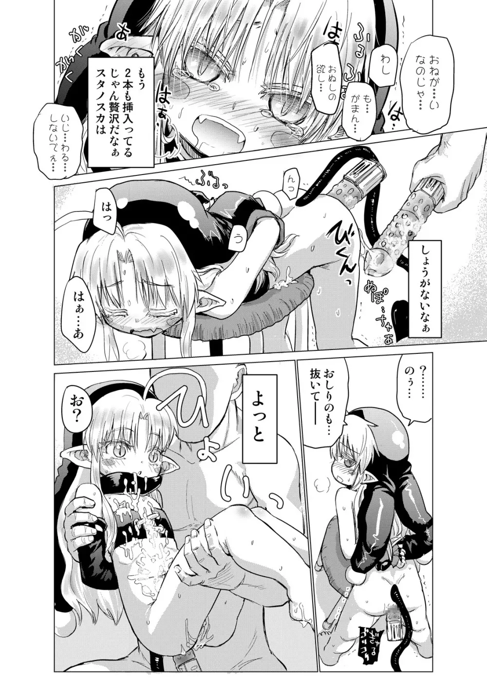 すきすきスタノスカ ぎゃくしゅうへん Page.24