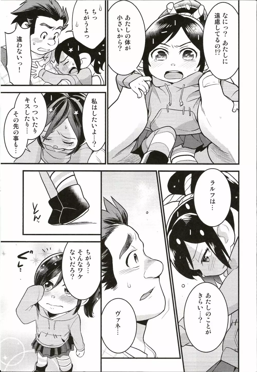 ふろすとしゅがー Page.12