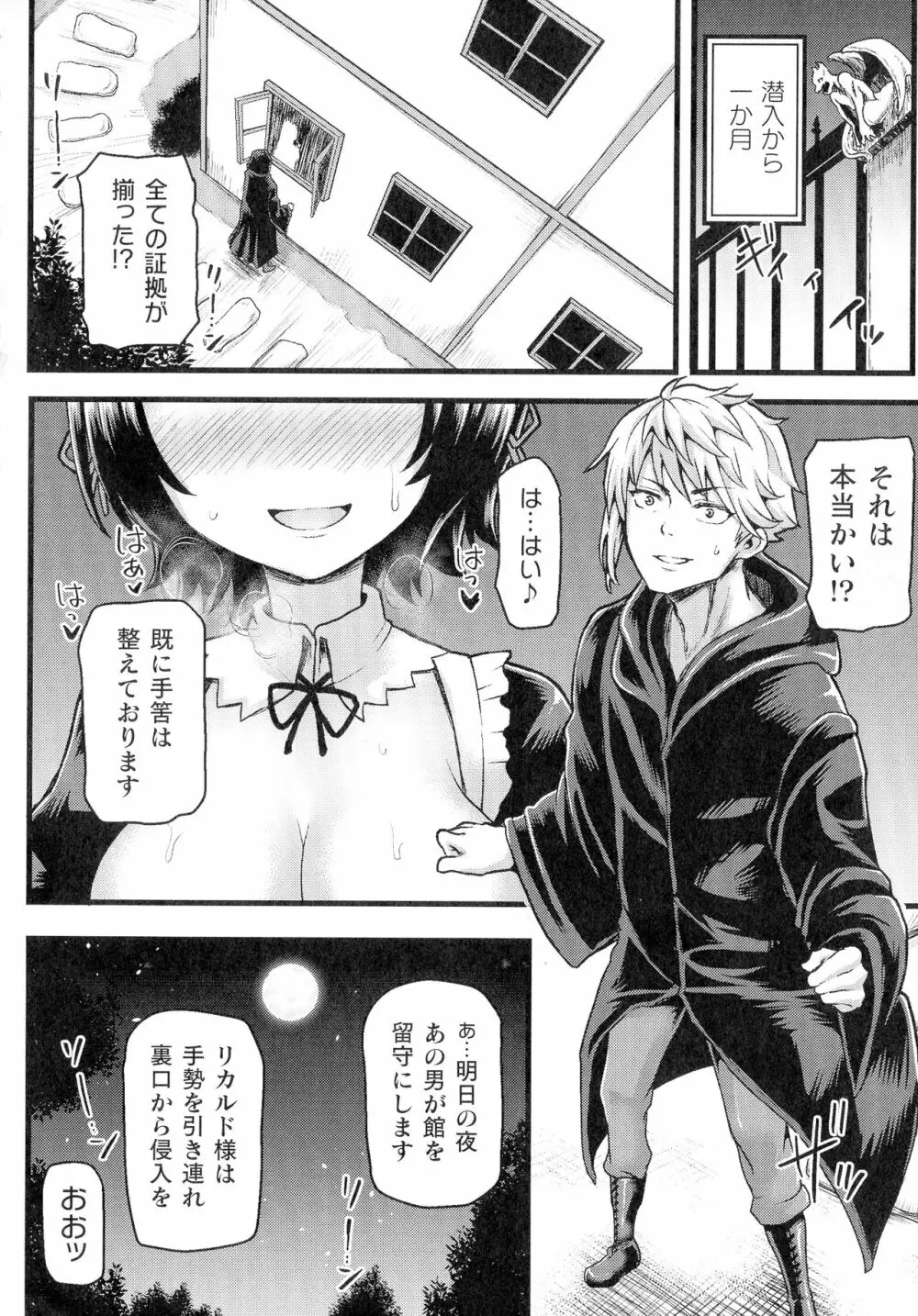 敗北乙女エクスタシー SP12 Page.158