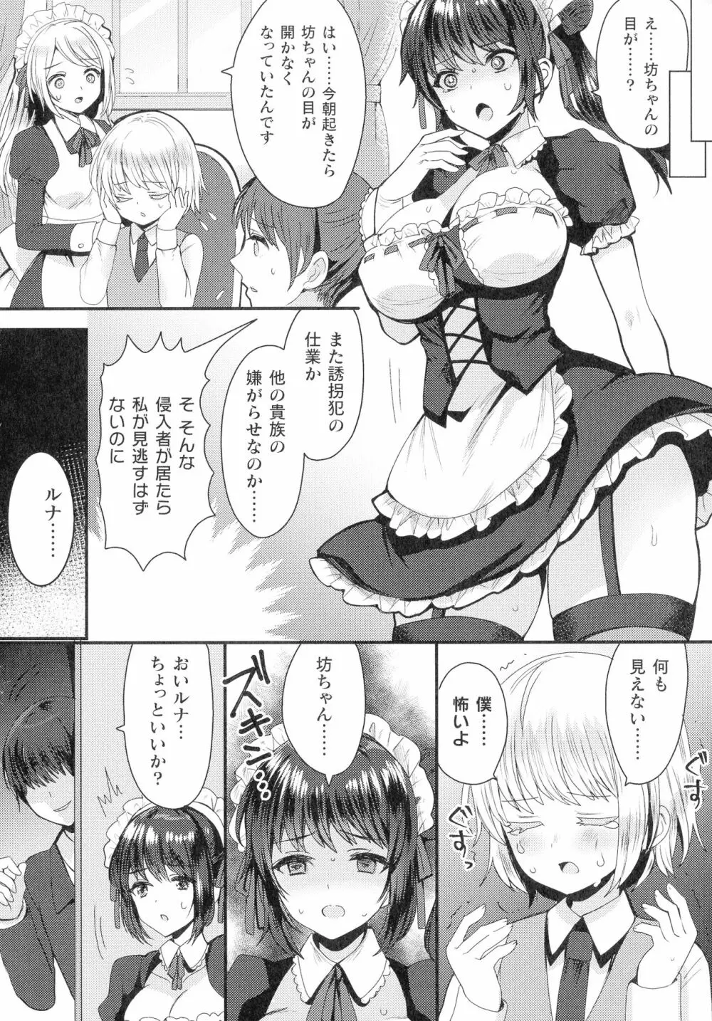 敗北乙女エクスタシー SP12 Page.172