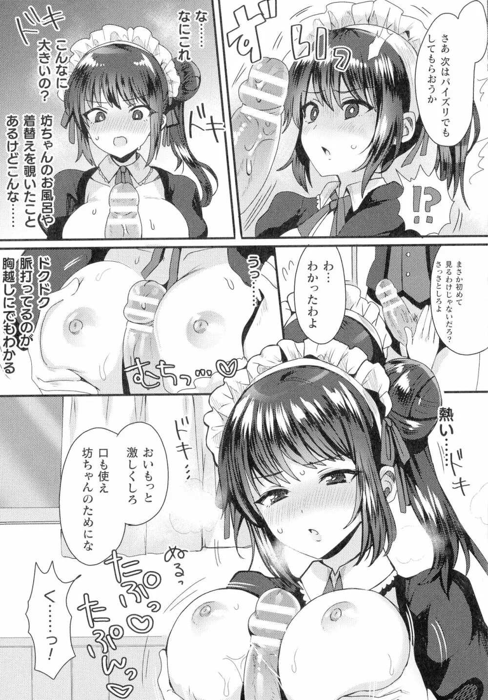 敗北乙女エクスタシー SP12 Page.175