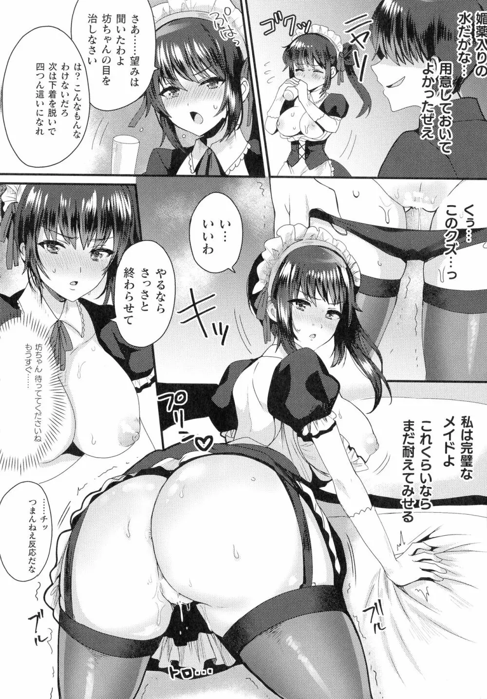 敗北乙女エクスタシー SP12 Page.178