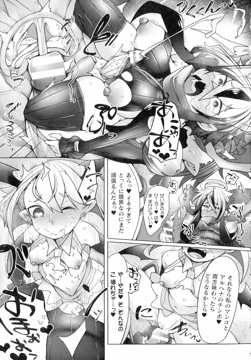 敗北乙女エクスタシー SP12 Page.207