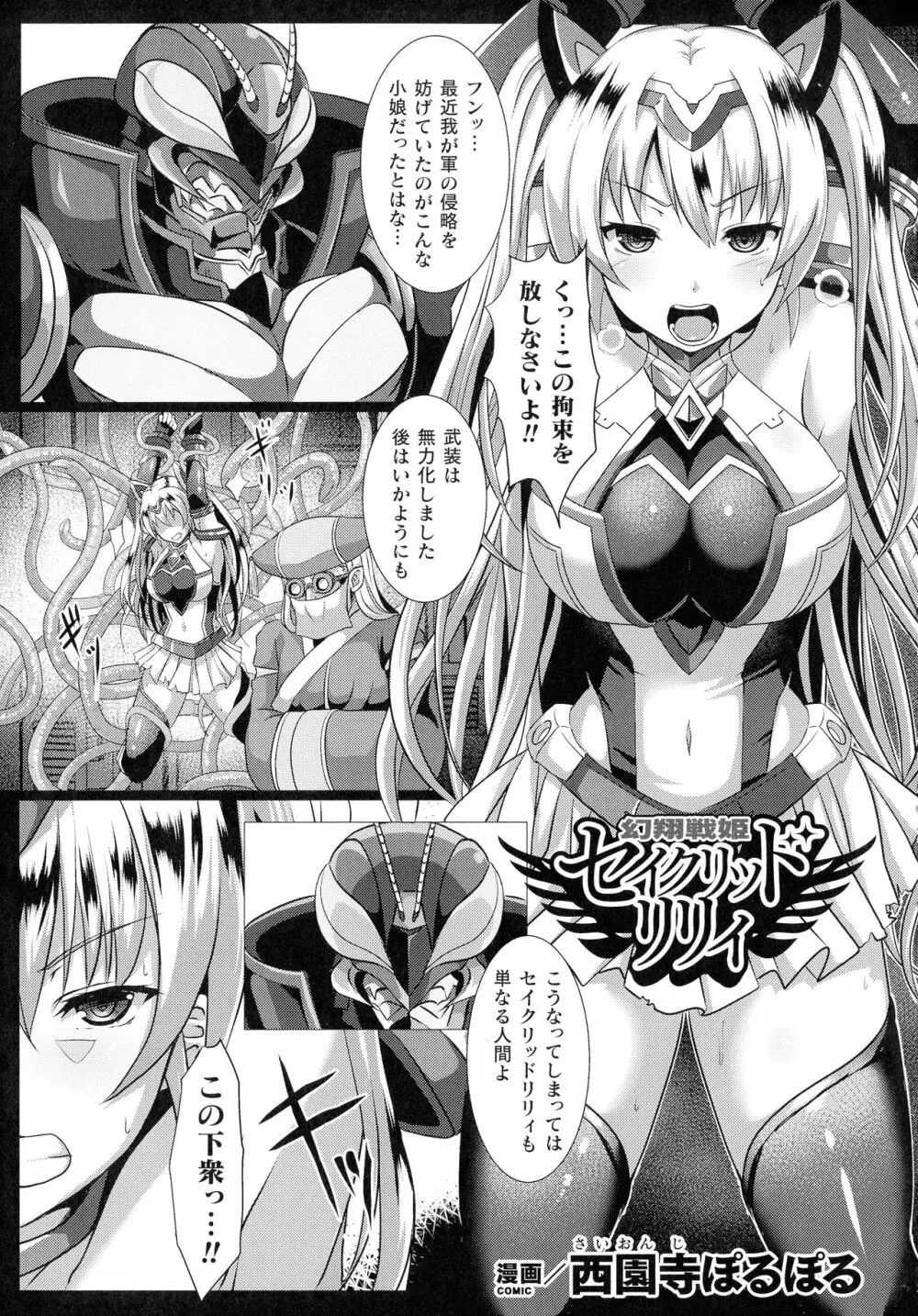 敗北乙女エクスタシー SP12 Page.227