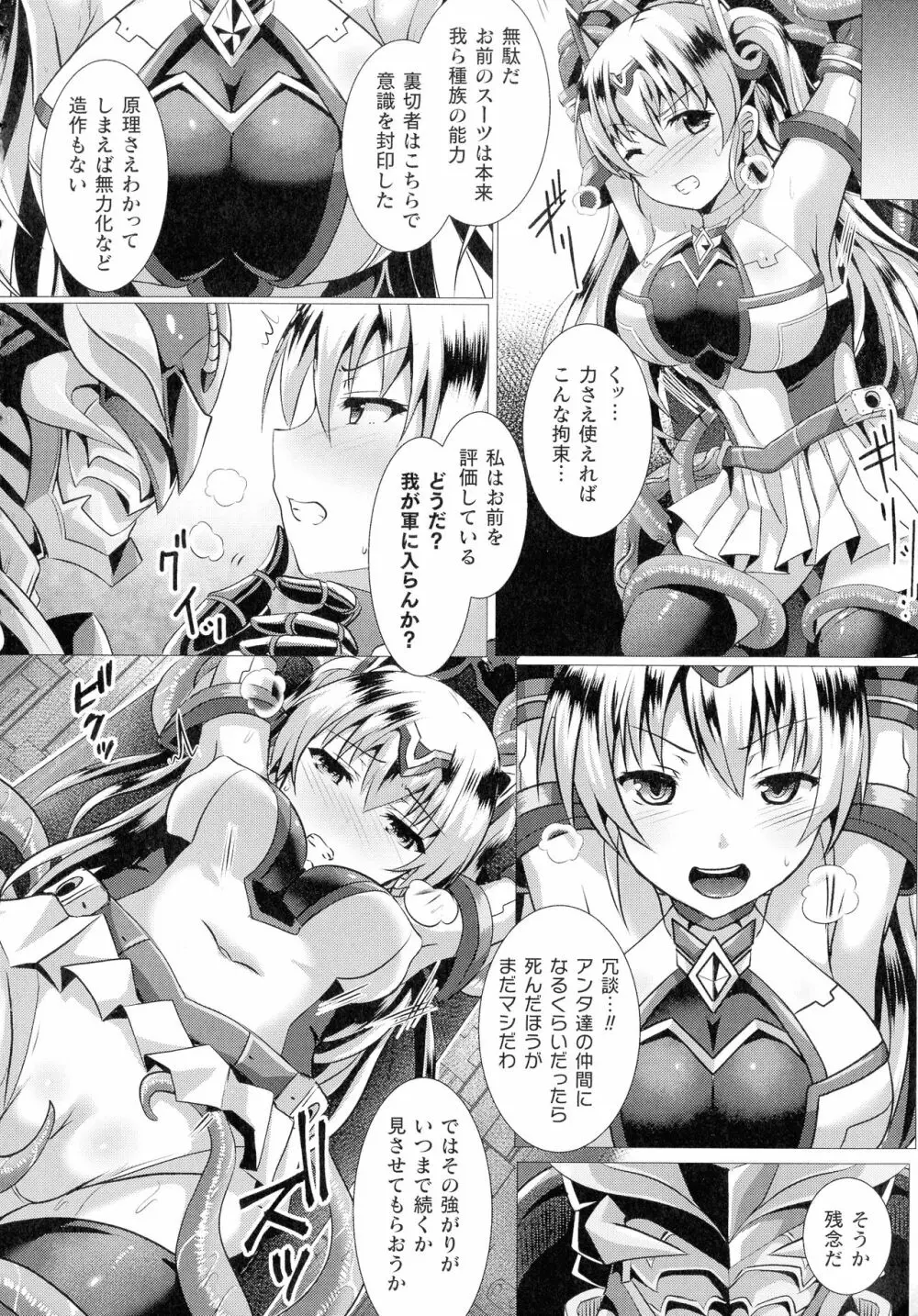 敗北乙女エクスタシー SP12 Page.232