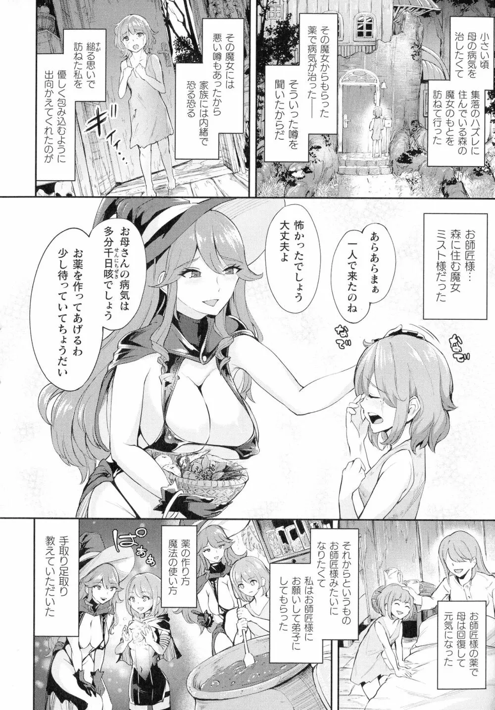 敗北乙女エクスタシー SP12 Page.248