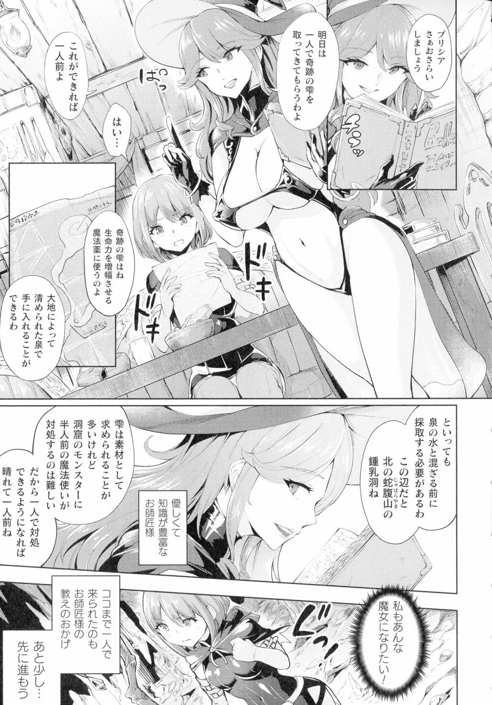 敗北乙女エクスタシー SP12 Page.249