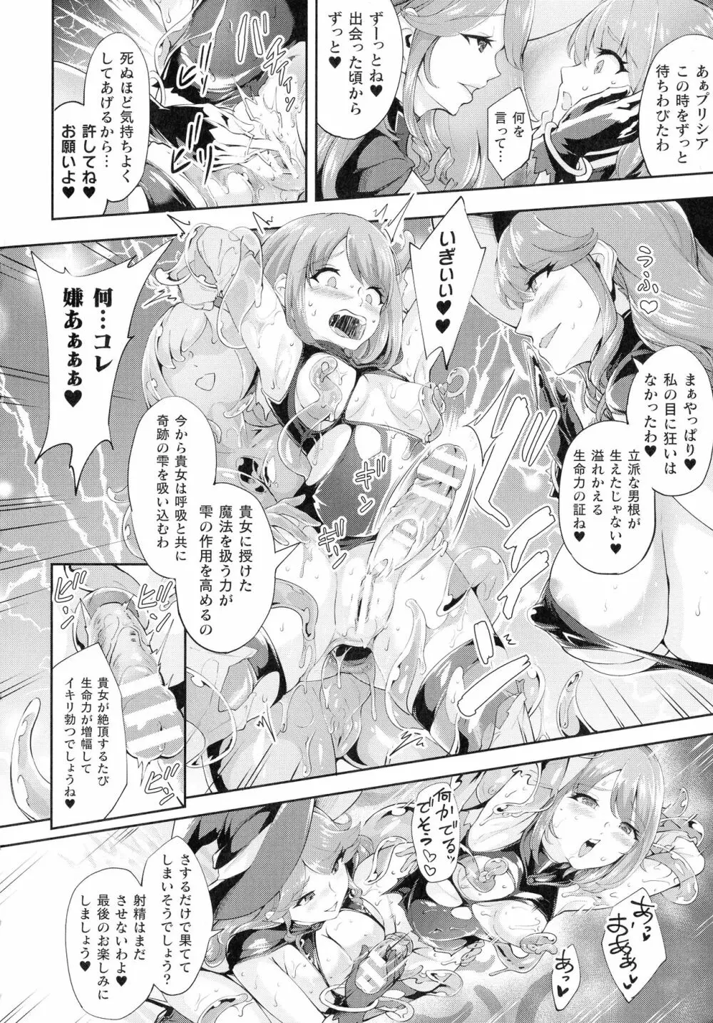 敗北乙女エクスタシー SP12 Page.258