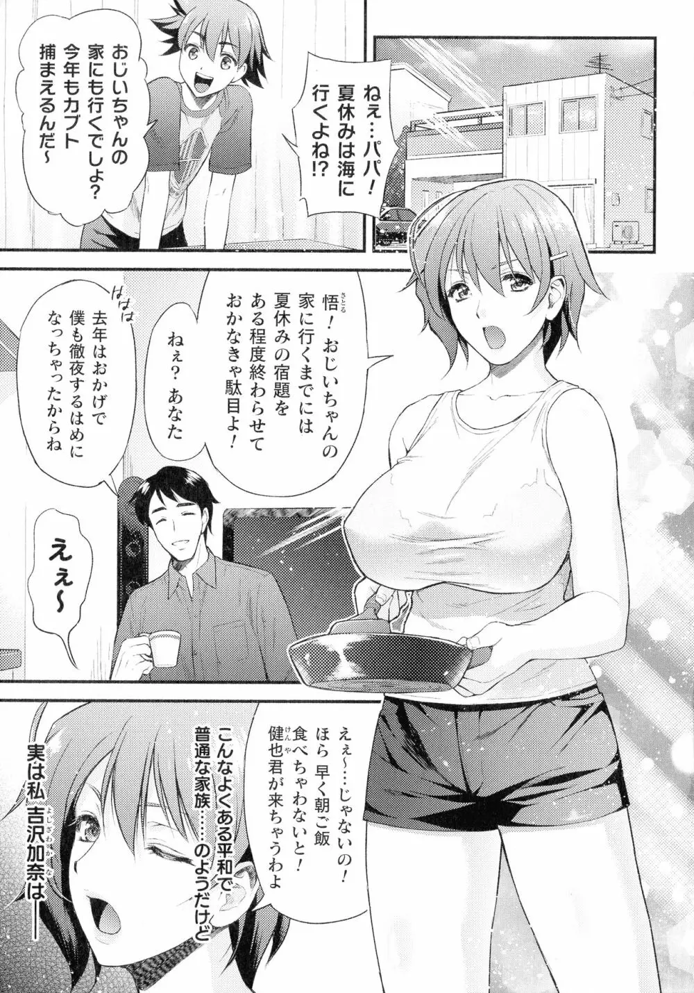 敗北乙女エクスタシー SP12 Page.5