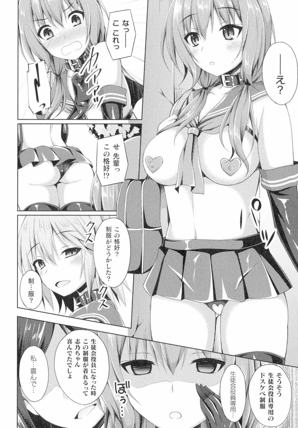 敗北乙女エクスタシー SP12 Page.50