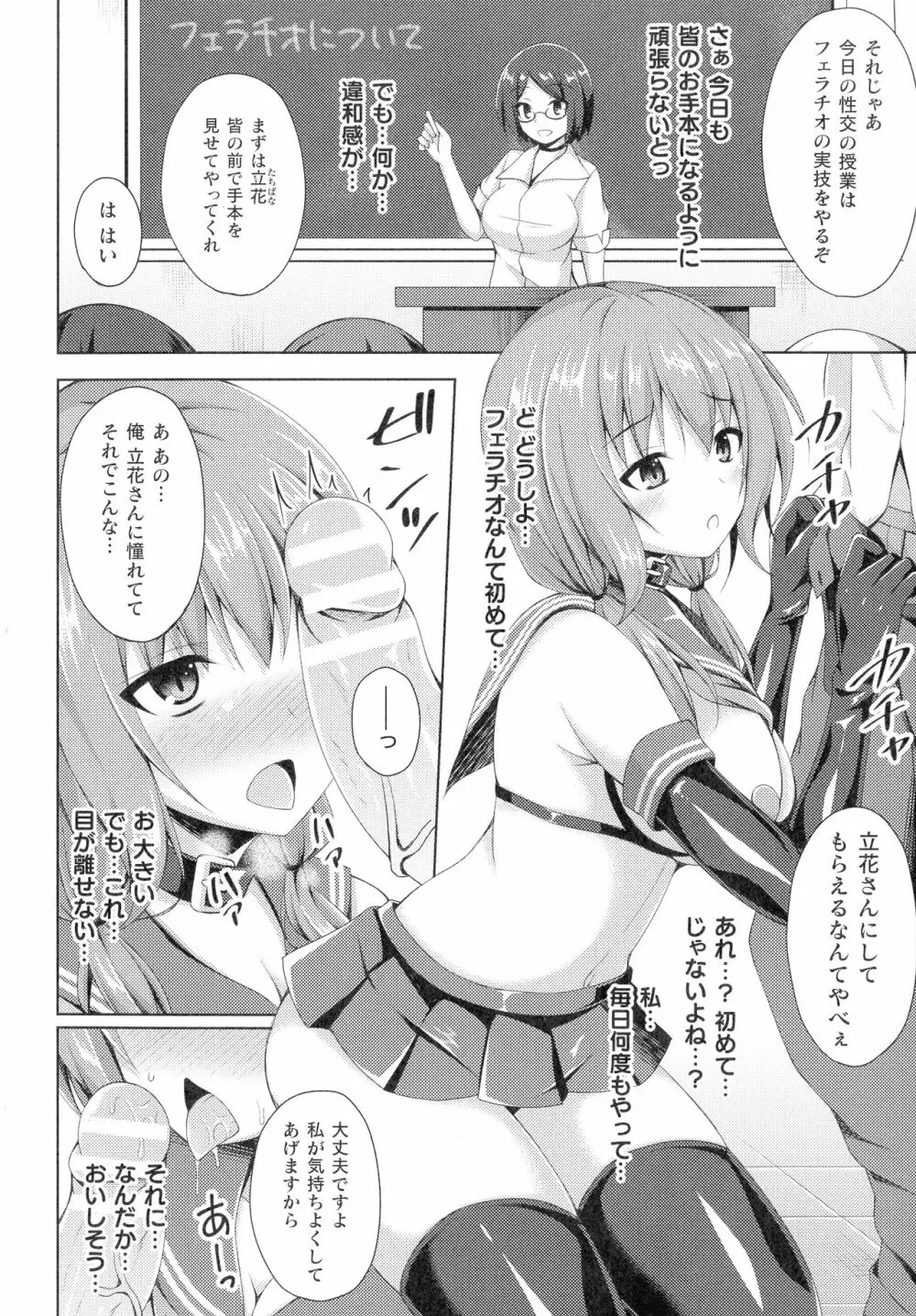 敗北乙女エクスタシー SP12 Page.52